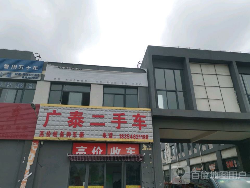 广泰二手车