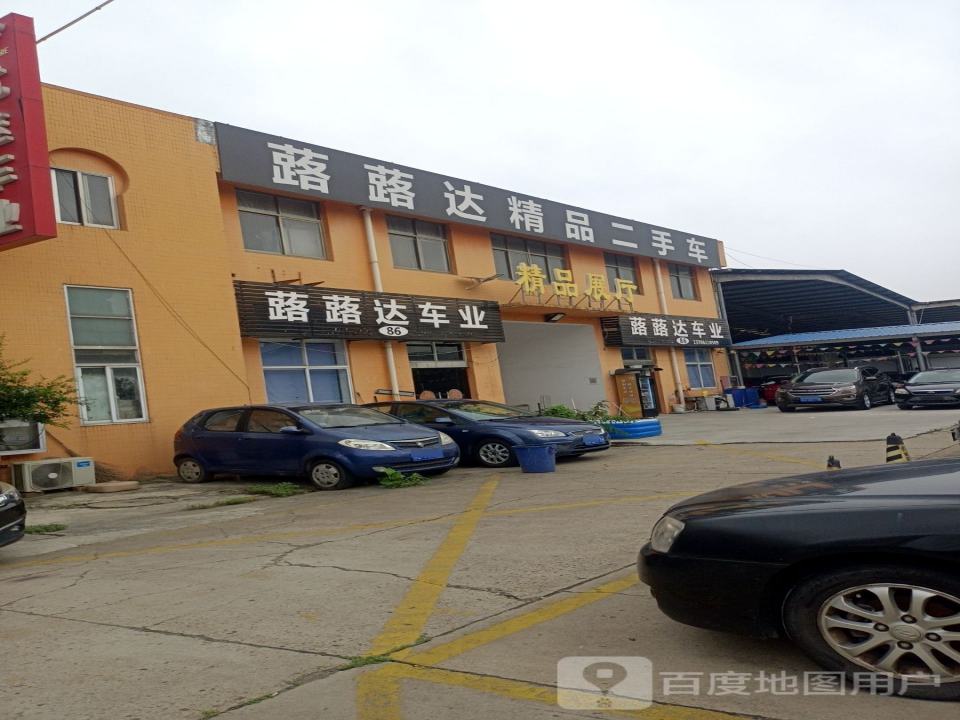 蕗蕗达精品二手车