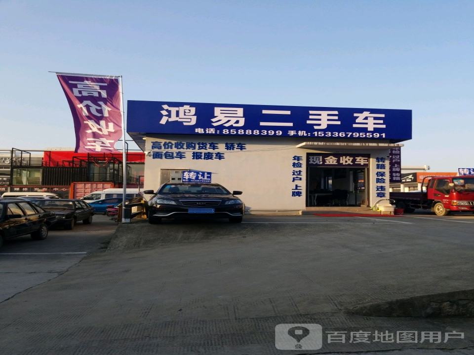 绍兴鸿易二手车