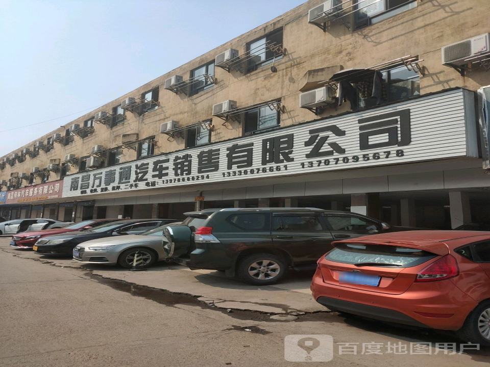 南昌万事通汽车销售有限公司