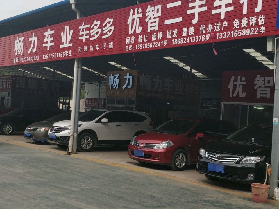 畅力车业