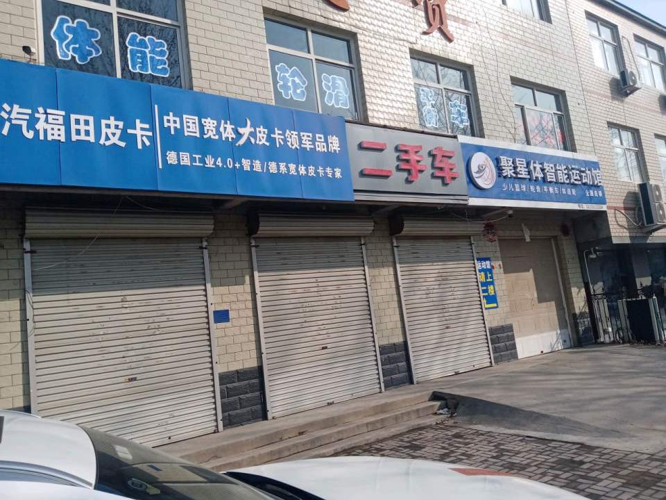 二手车