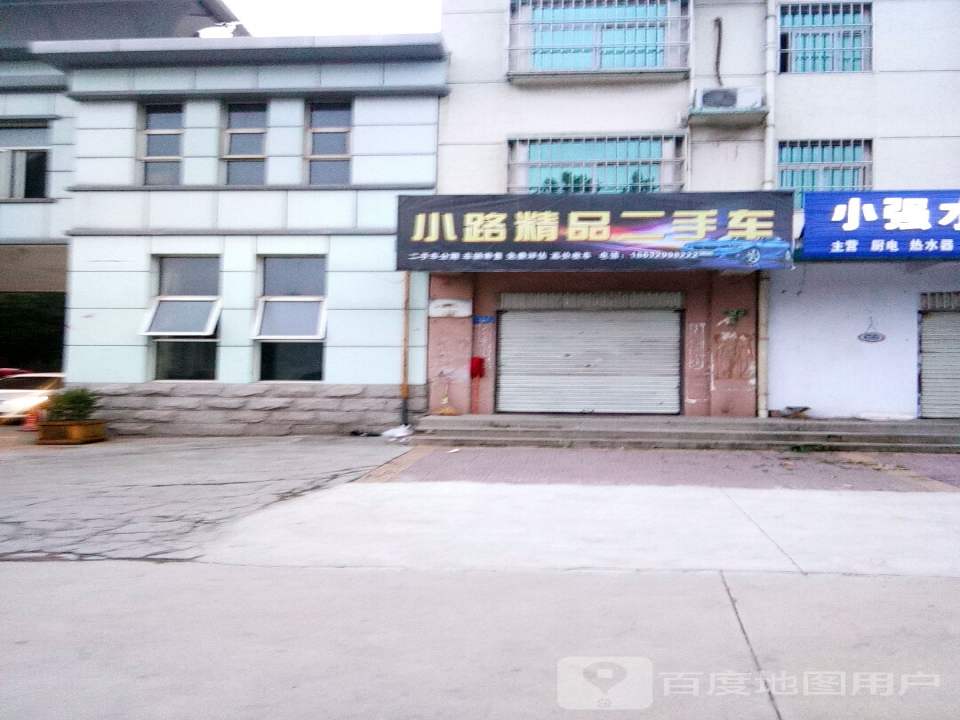 小路精品二手车(东环路店)