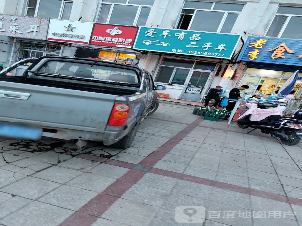 爱车有品二手车