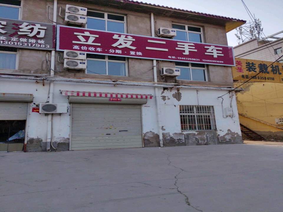 立发二手车