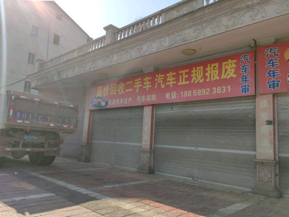 高价回收二手车汽车正规报废