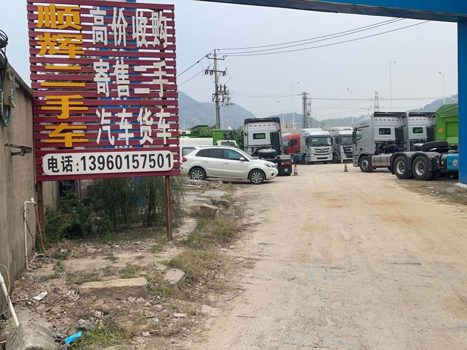 顺辉二手车
