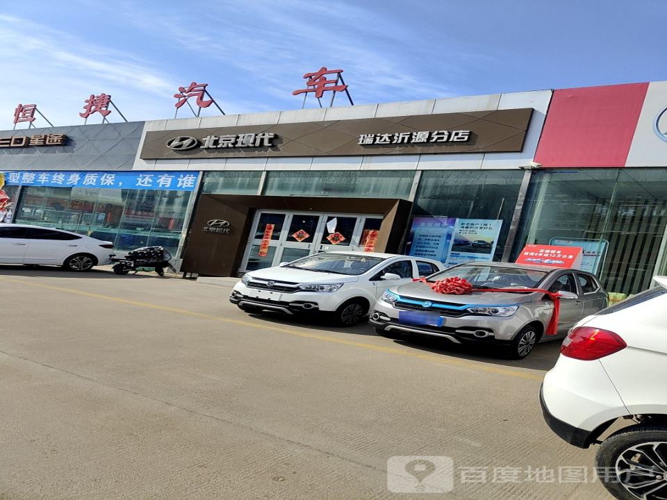 沂源恒捷汽车维修服务中心(瑞达沂源分店)