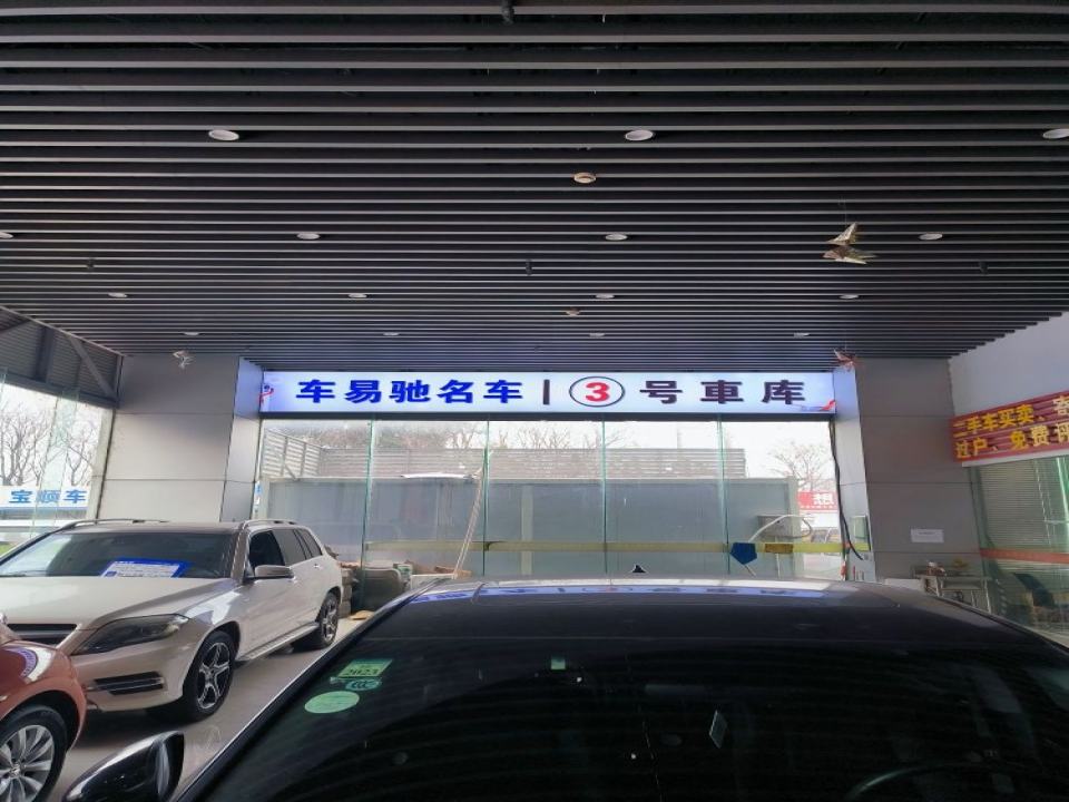 车易驰名车二手车(3号车库)