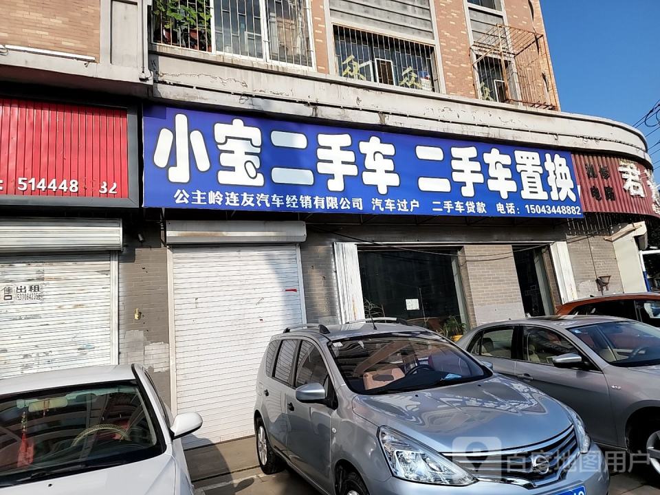 小宝二手车(解放路)