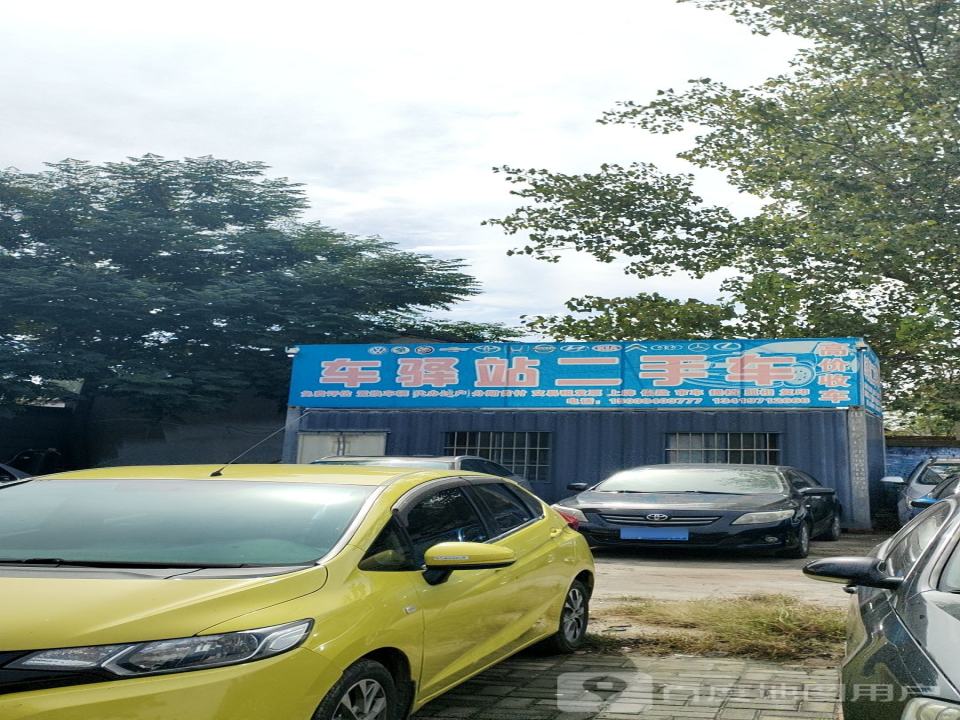 车驿站二手车