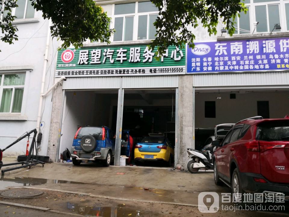展望汽车服务中心