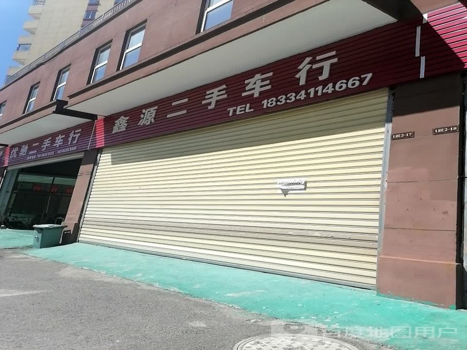 鑫源二手车行