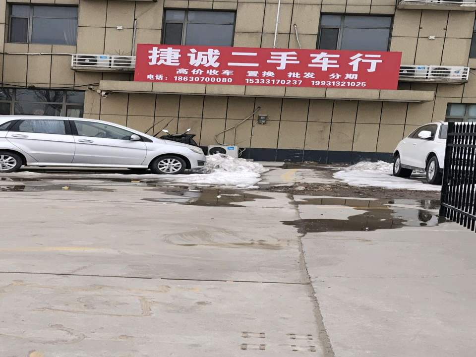 捷诚二手车(永济东路)