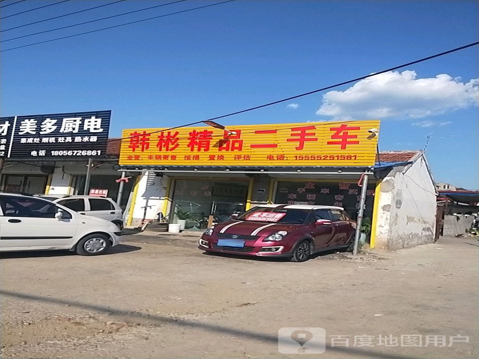 韩彬精品二手车