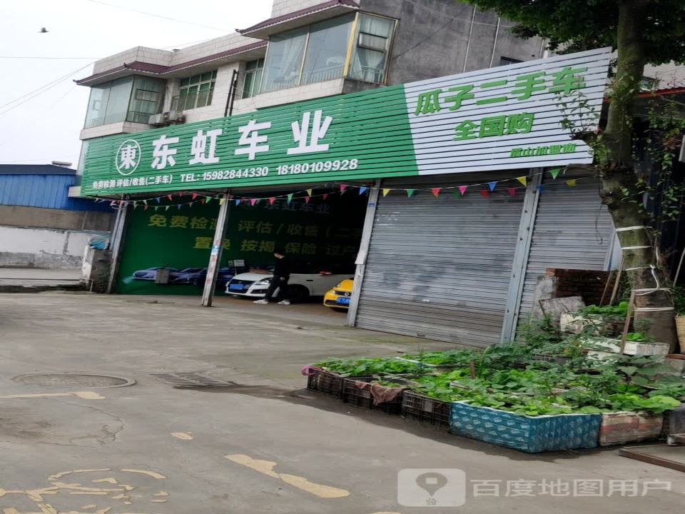 东虹车业