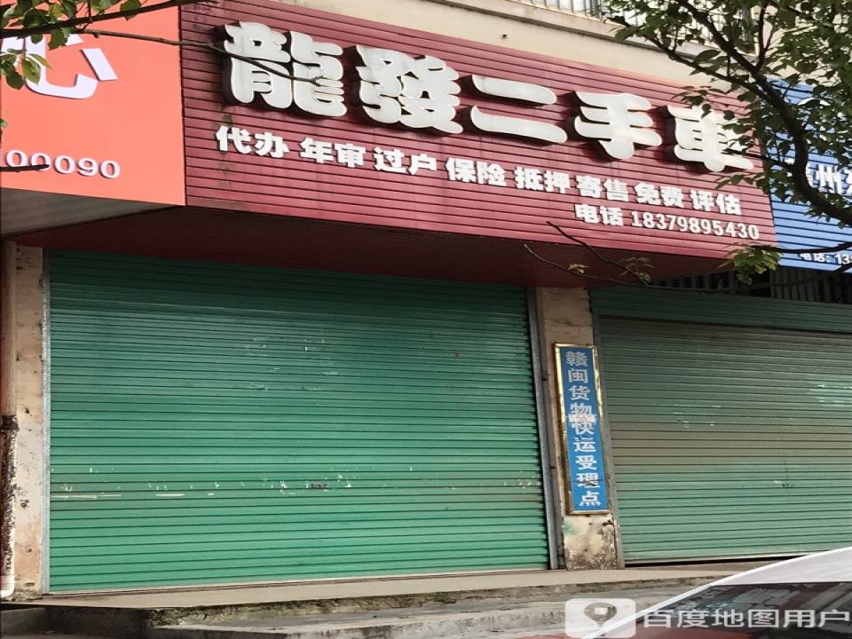 龙发二手车