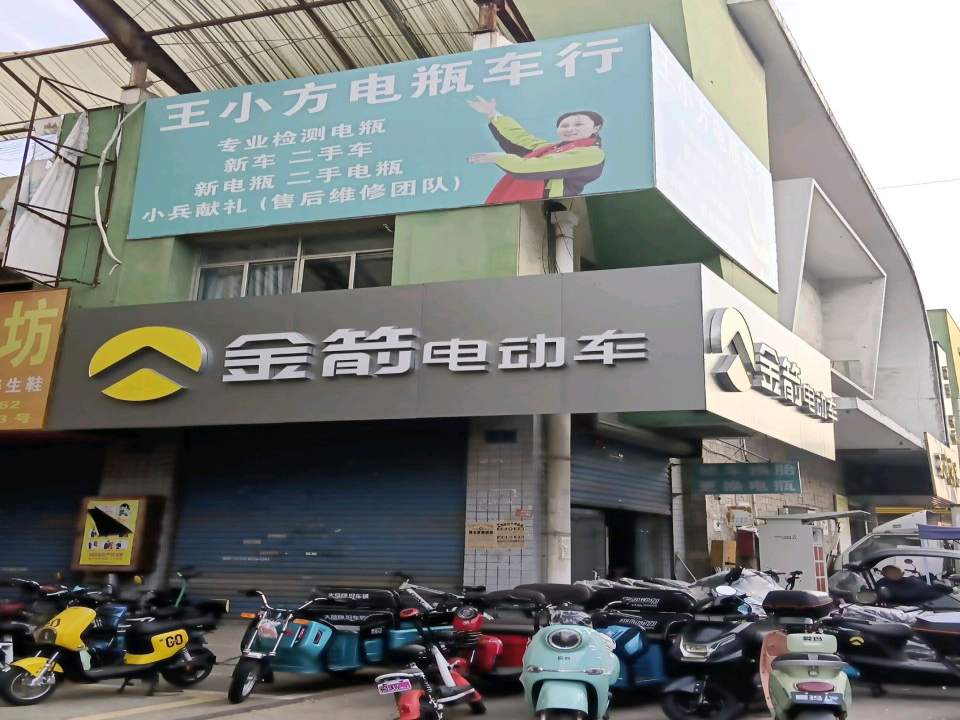 金箭二手车行