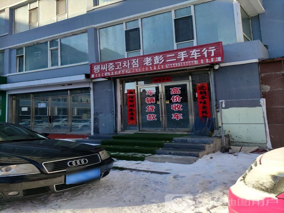 老彭二手车行