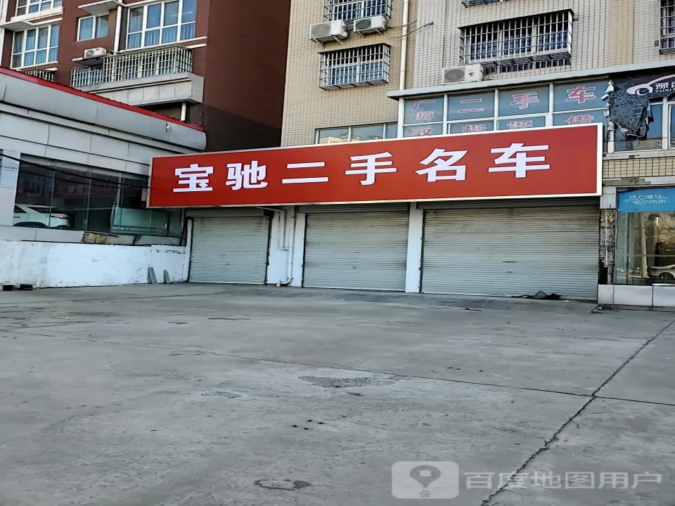 宝驰二手名车