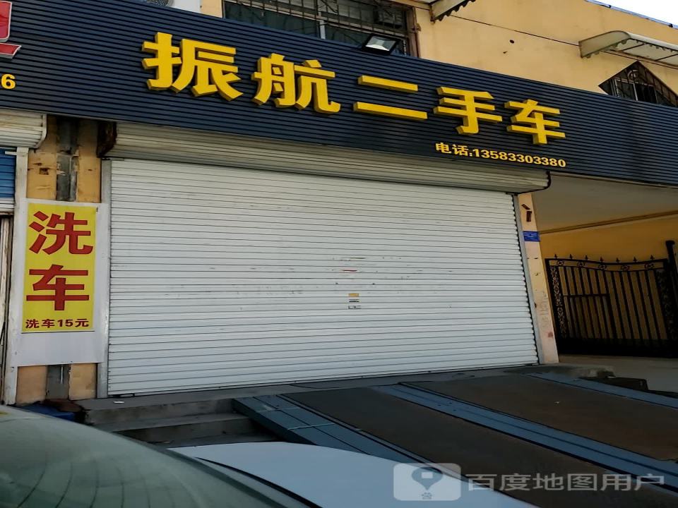 振航二手车