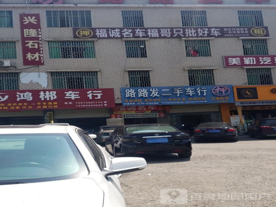 福城名车
