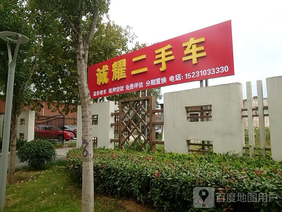 诚耀二手车
