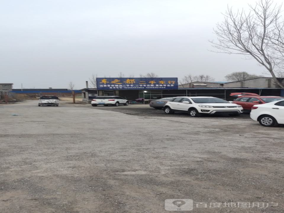 车之都二手车行