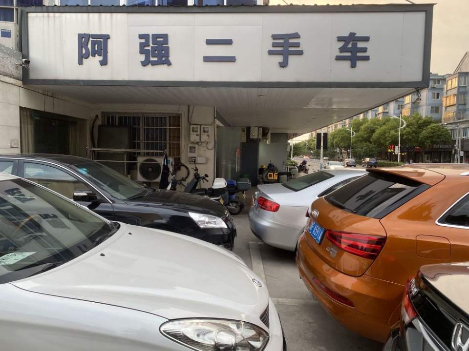 阿强二手车