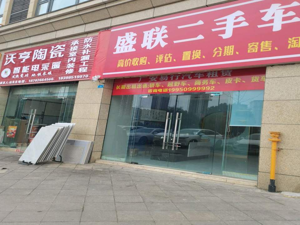 盛联二手车