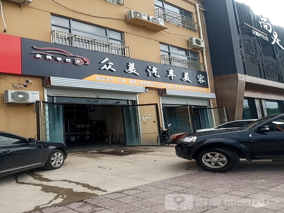 众美汽车美容二手车