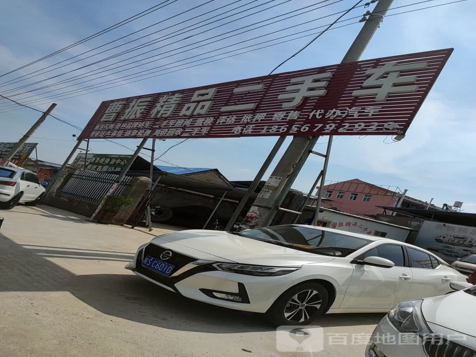曹振精品二手车