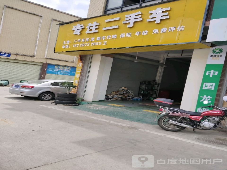 专注二手车
