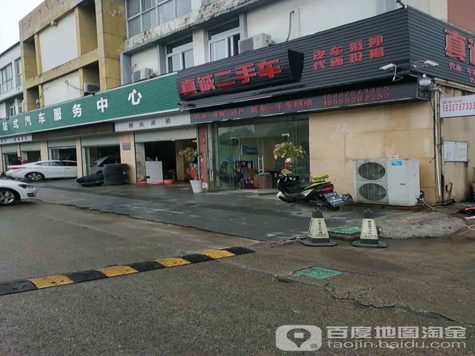 真诚精品二手车