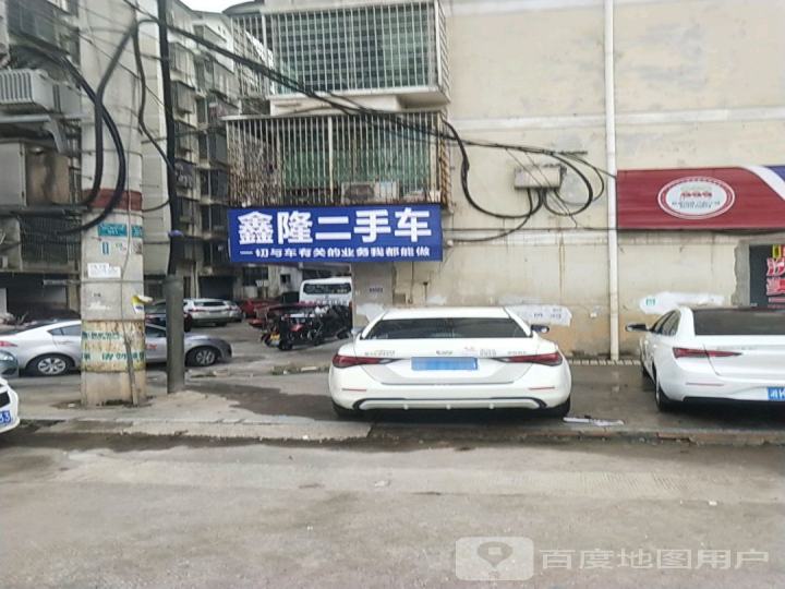 鑫隆二手车