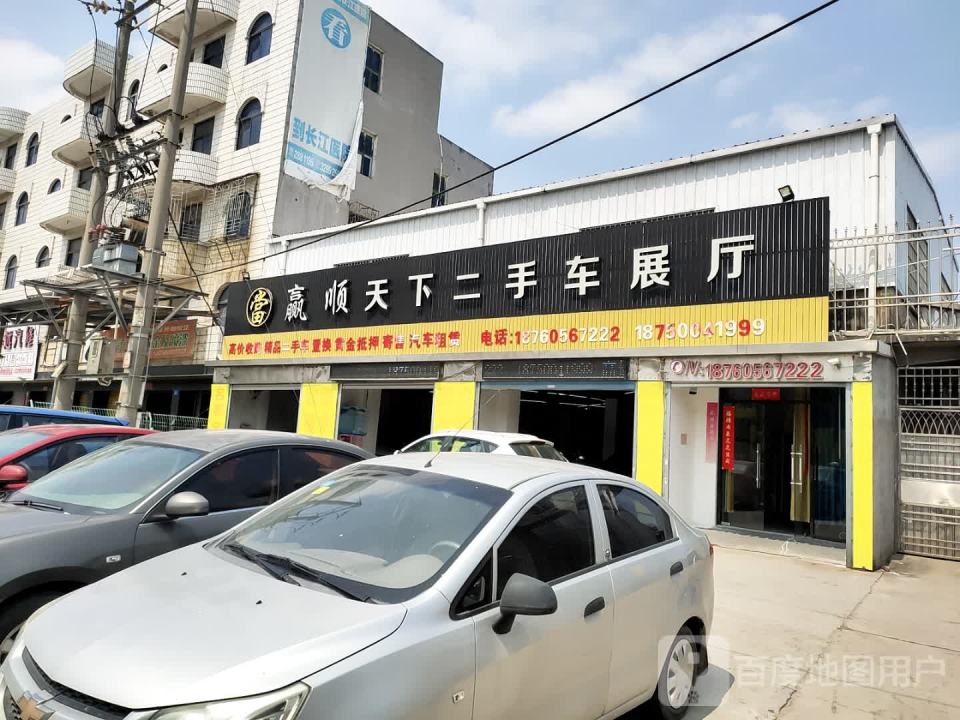 赢顺二手车展厅