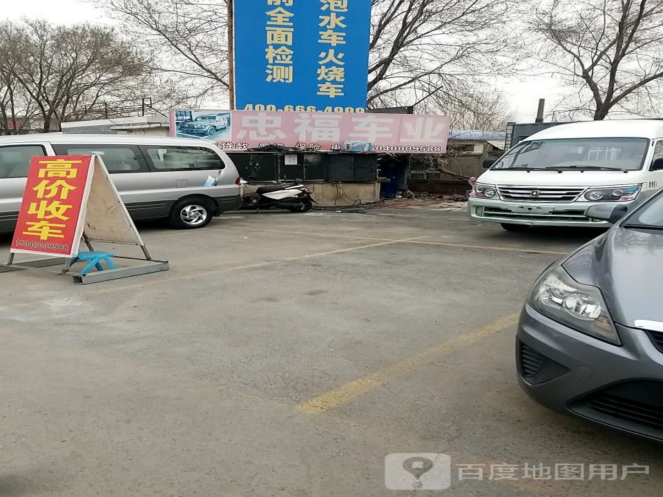 忠福车业