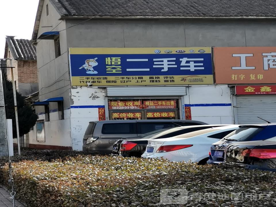 悟空二手车