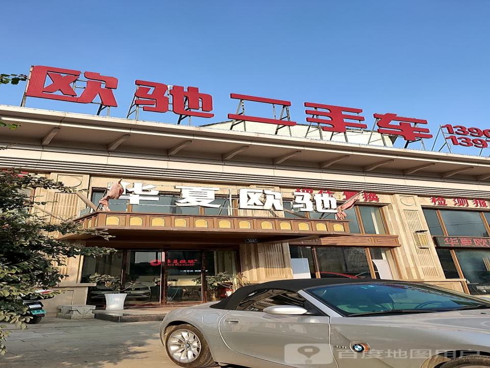 欧驰二手车(怀化鑫汇店)