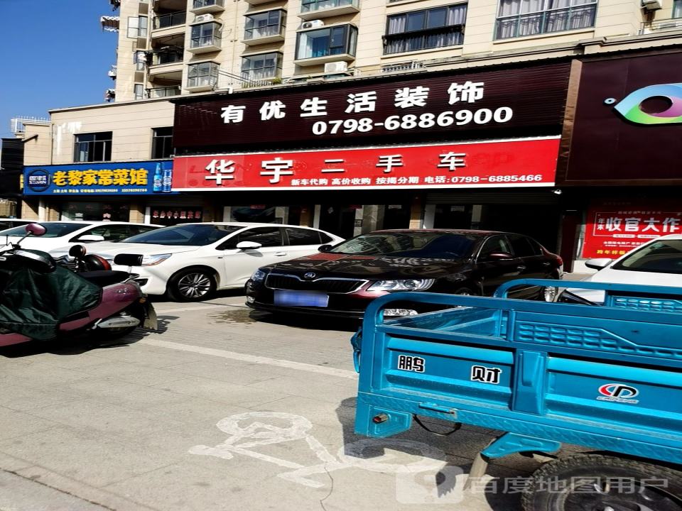 华宇二手车