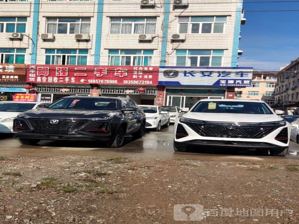 阿强二手车