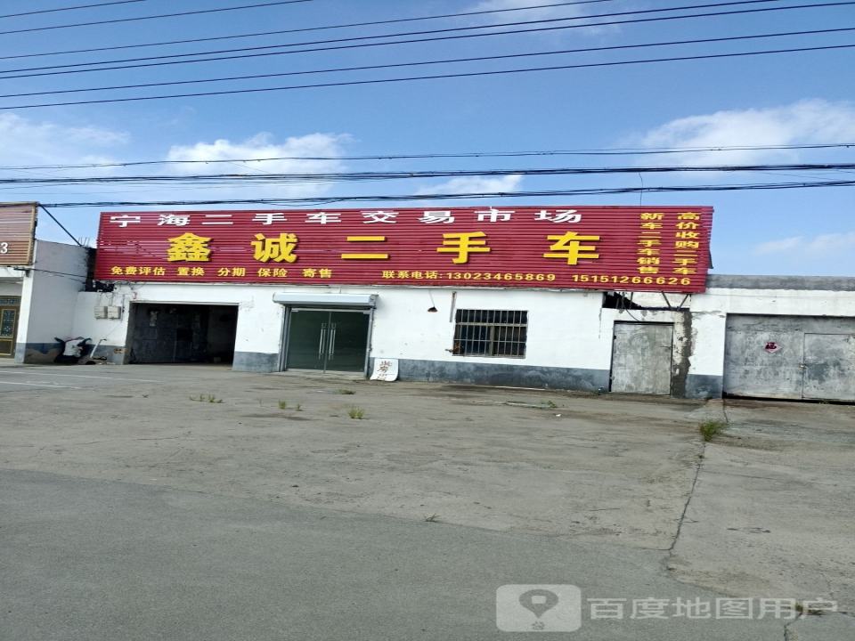 鑫诚二手车
