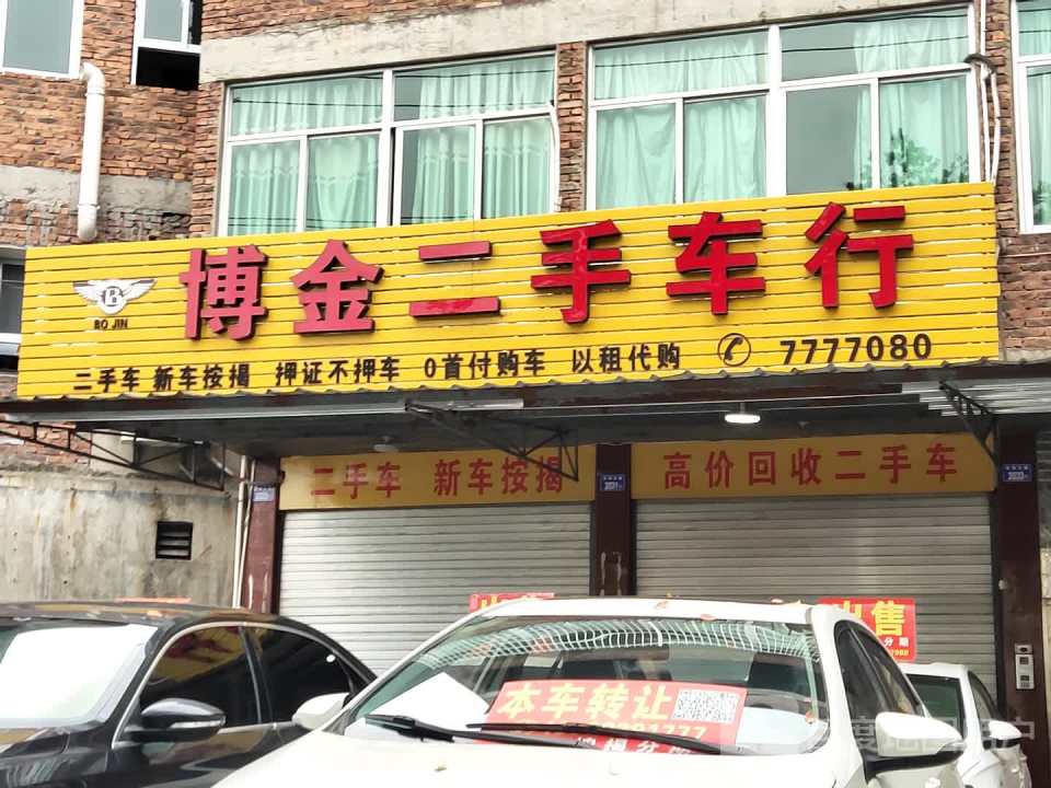 博金汽车金融