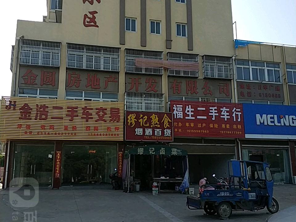 金浩二手车交易有限公司