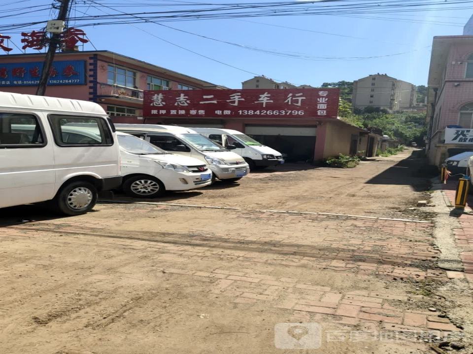 慧志二手车行