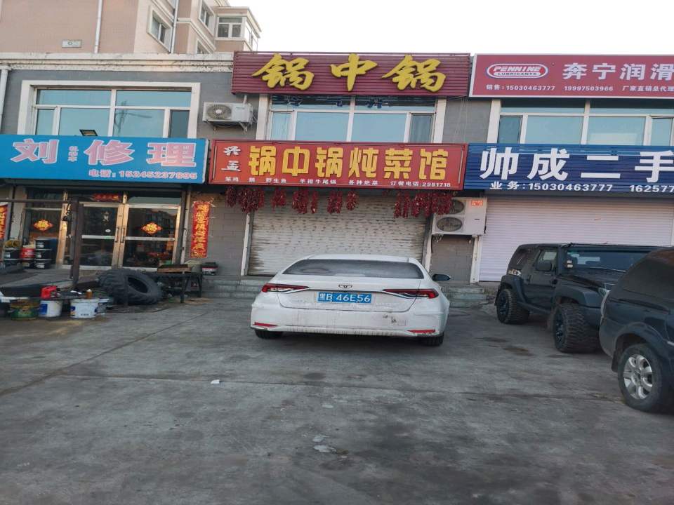 帅成二手车