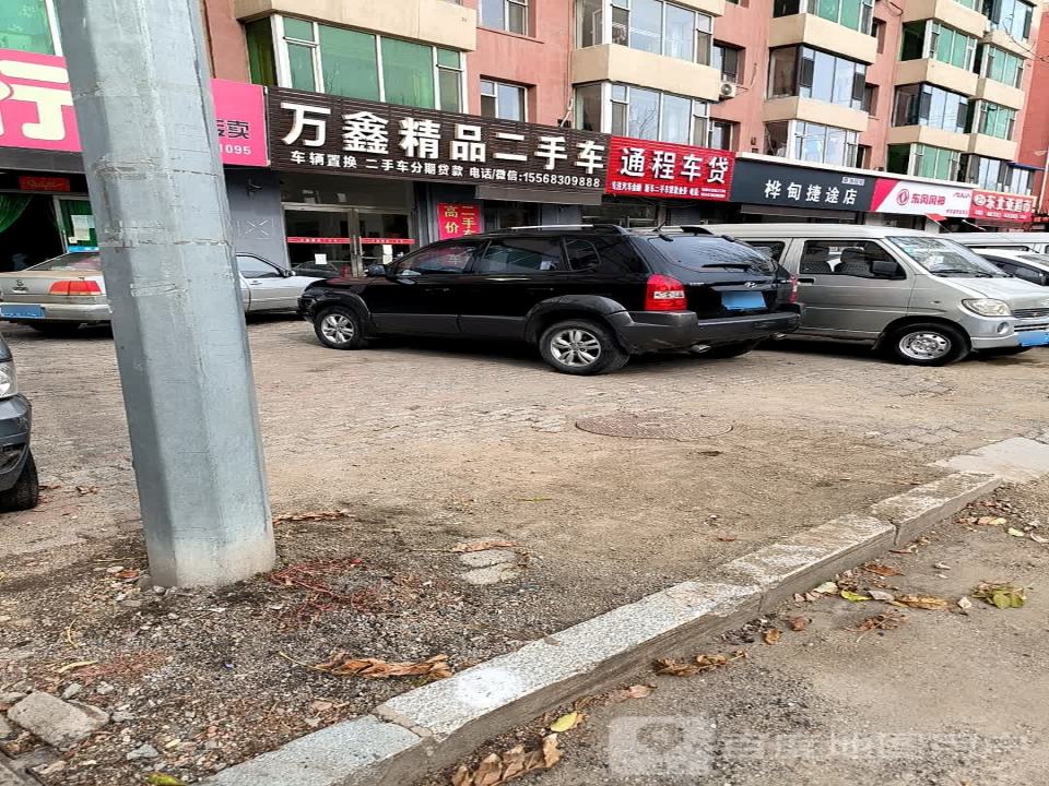 吉林桦甸一中对面万鑫精品二手车