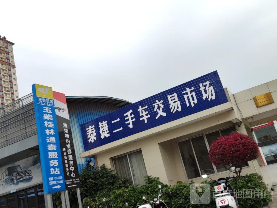 泰捷二手车交易市场