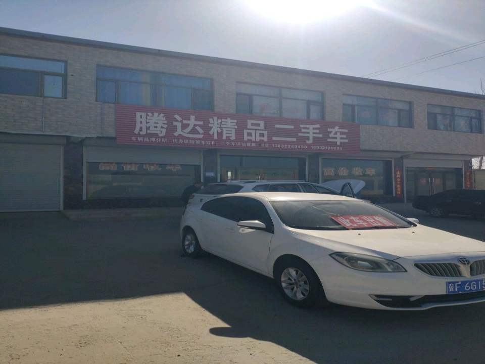 腾达精品二手车(保野公路)