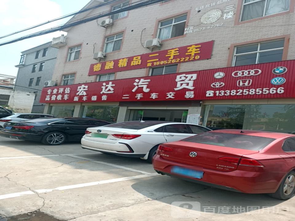 德融精品二手车